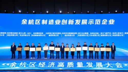 AI賦能創(chuàng)新發(fā)展 余杭高質(zhì)量發(fā)展大會(huì)釋放數(shù)字文化創(chuàng)意內(nèi)容應(yīng)用服務(wù)新信號(hào)