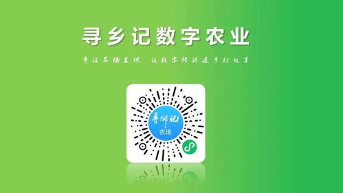 尋鄉(xiāng)記發(fā)布數(shù)字農(nóng)業(yè)解決方案 用數(shù)字化講述農(nóng)產(chǎn)品故事